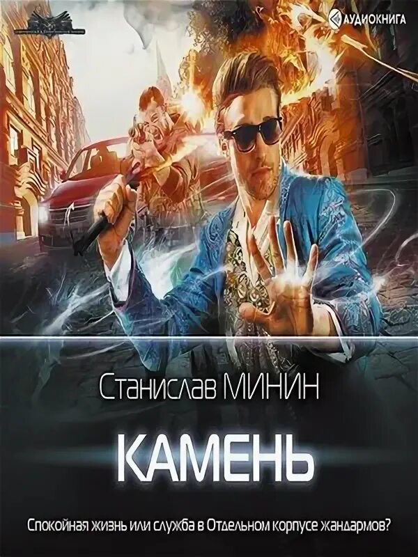 Минин камень 9 читать