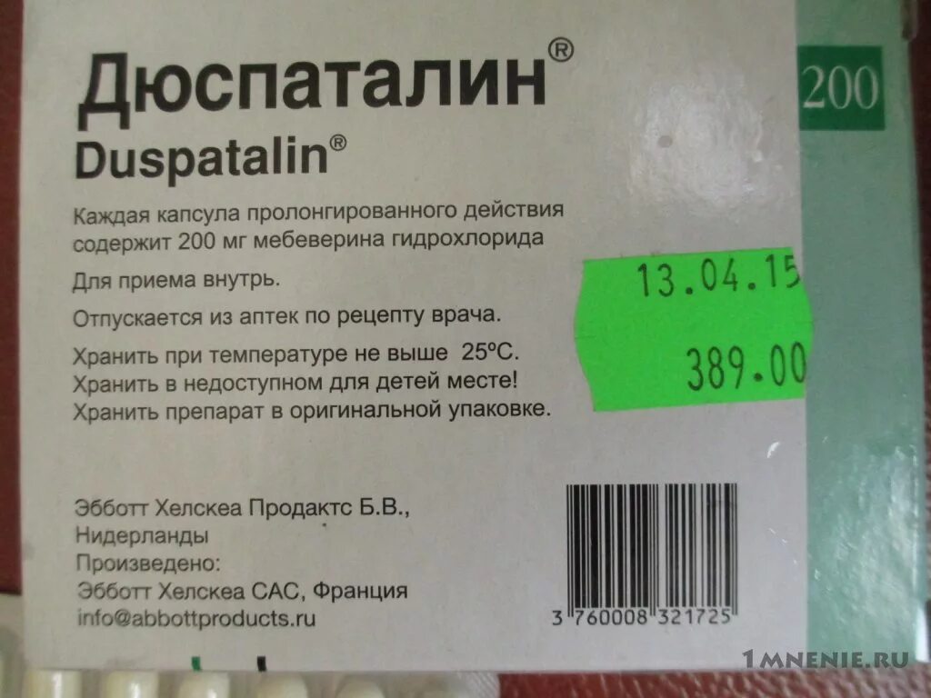 Дюспаталин при запоре. Дюспаталин 200. Дюспаталин 120 мг. Дюспаталин 125. Дюспаталин производитель.
