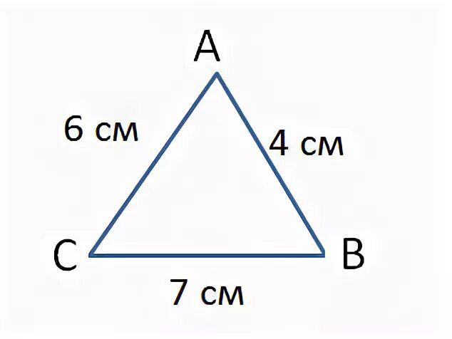 Треугольник со сторонами 2. Треугольник с подписанными сторонами. Периметр треугольника 4 класс. Треугольник 7 см. Периметр треугольника со сторонами 3 см.
