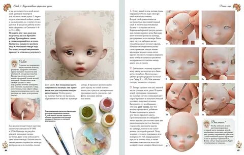 Книга шарнирная кукла