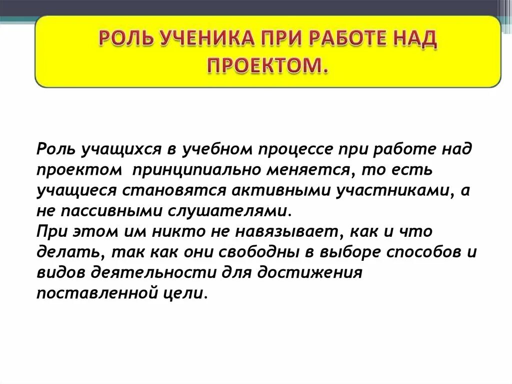 Роль учащихся на уроке. Роль ученика. Роль учащихся. Роль ученика при выполнении проекта. Роли учащихся при работе в группе.