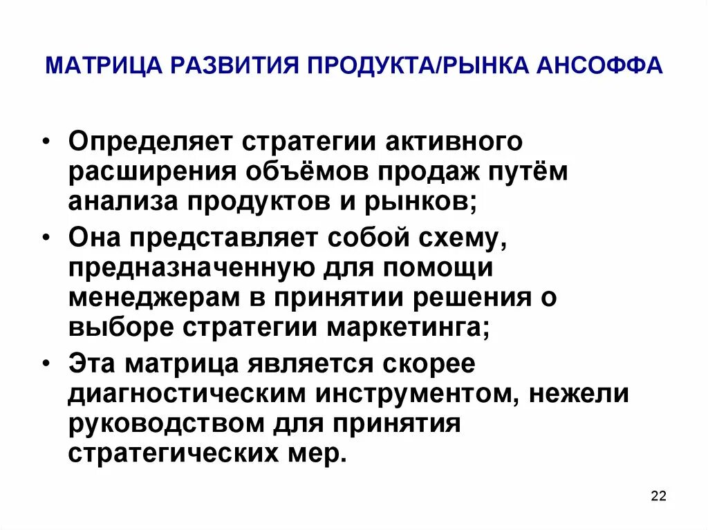 Стратегия развития продукта. Развитие продукта на рынке. Матричный маркетинг. Матрица маркетинг. Маркетинговые матрица