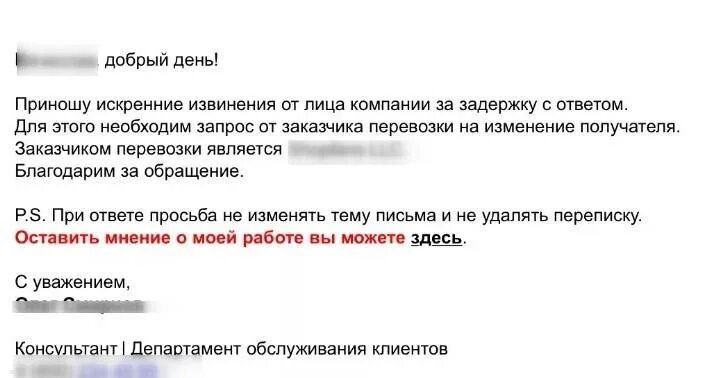 Как правильно пишется слово прощу. Деловое письмо извинение. Письмо с извинениями покупателю. Извение перел клиентом. Письмо с извинением от компании.