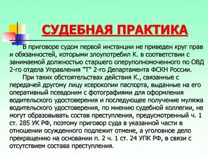 Судебная практика по статье 131