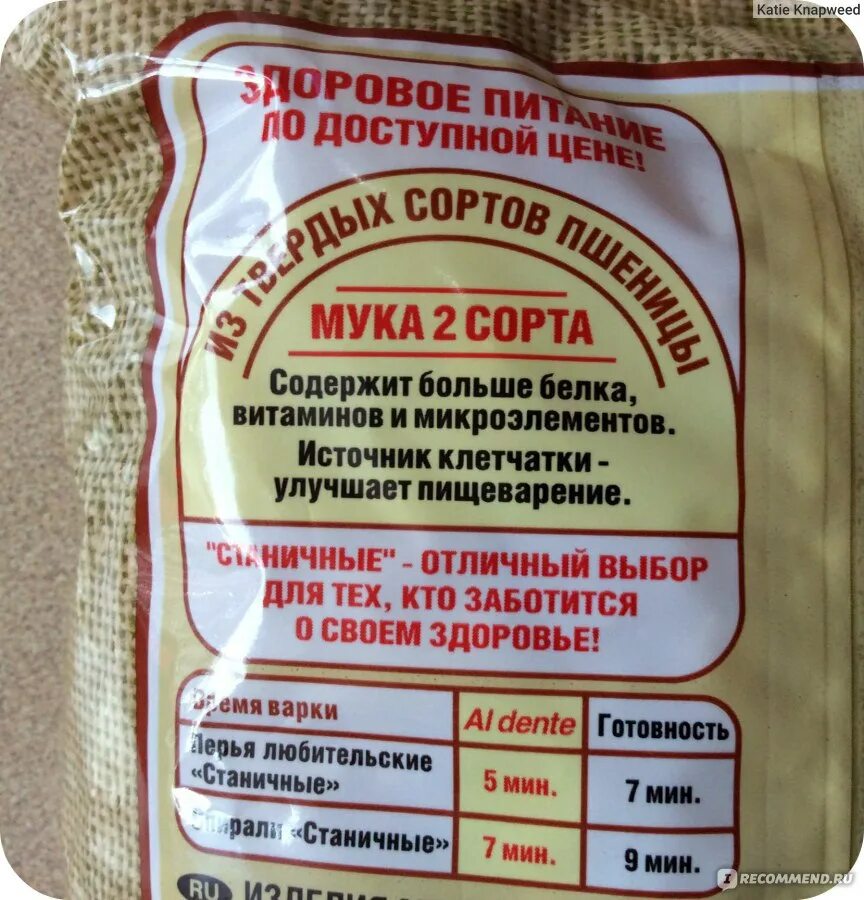 Мука твердых сортов купить. Мука Макфа для макарон. Мука из твердых сортов. Мука твердых сортов пшеницы. Мука пшеничная из твердых сортов.