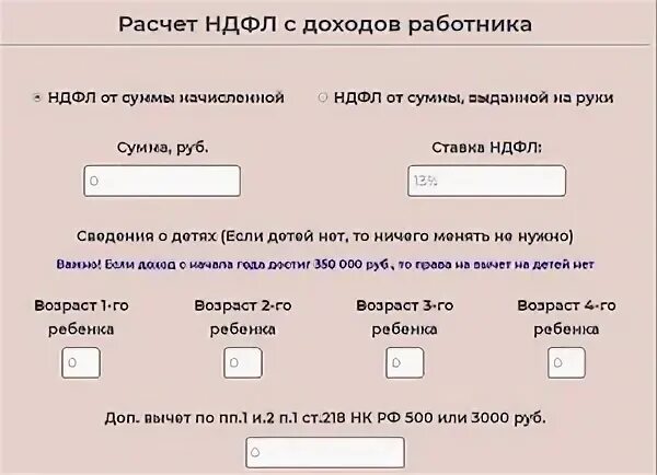 13 процентов от суммы калькулятор