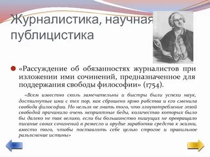 Ломоносов журналистика