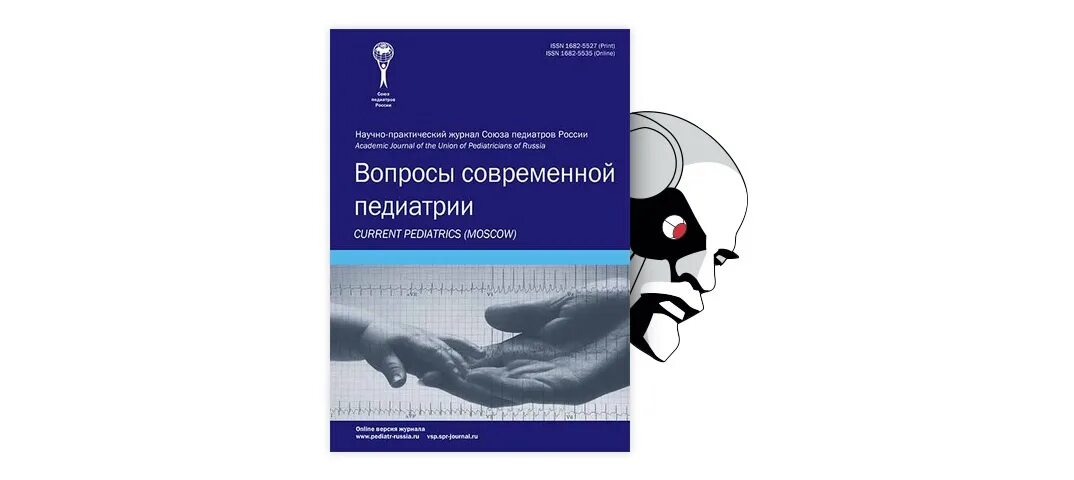 Педиатрия сперанского журнал. Журнал вопросы современной педиатрии. Вопросы современной педиатрии. Вопросы практической педиатрии. Журнал «вопросы практической педиатрии.