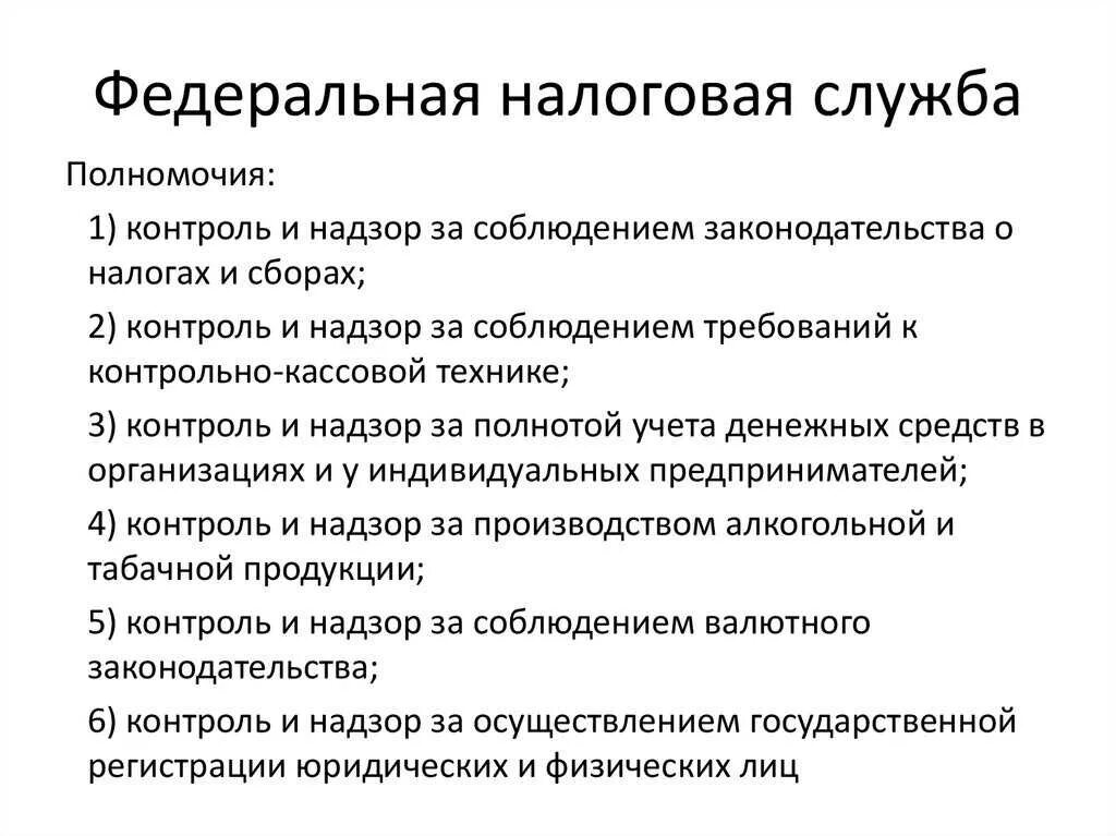Полномочия налоговых органов. Федеральная налоговая служба полномочия. Федеральная налоговая служба основные полномочия. Функции фнс. Федеральная налоговая служба полномочия.