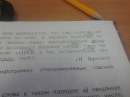 Спиши текст найди глаголы определи