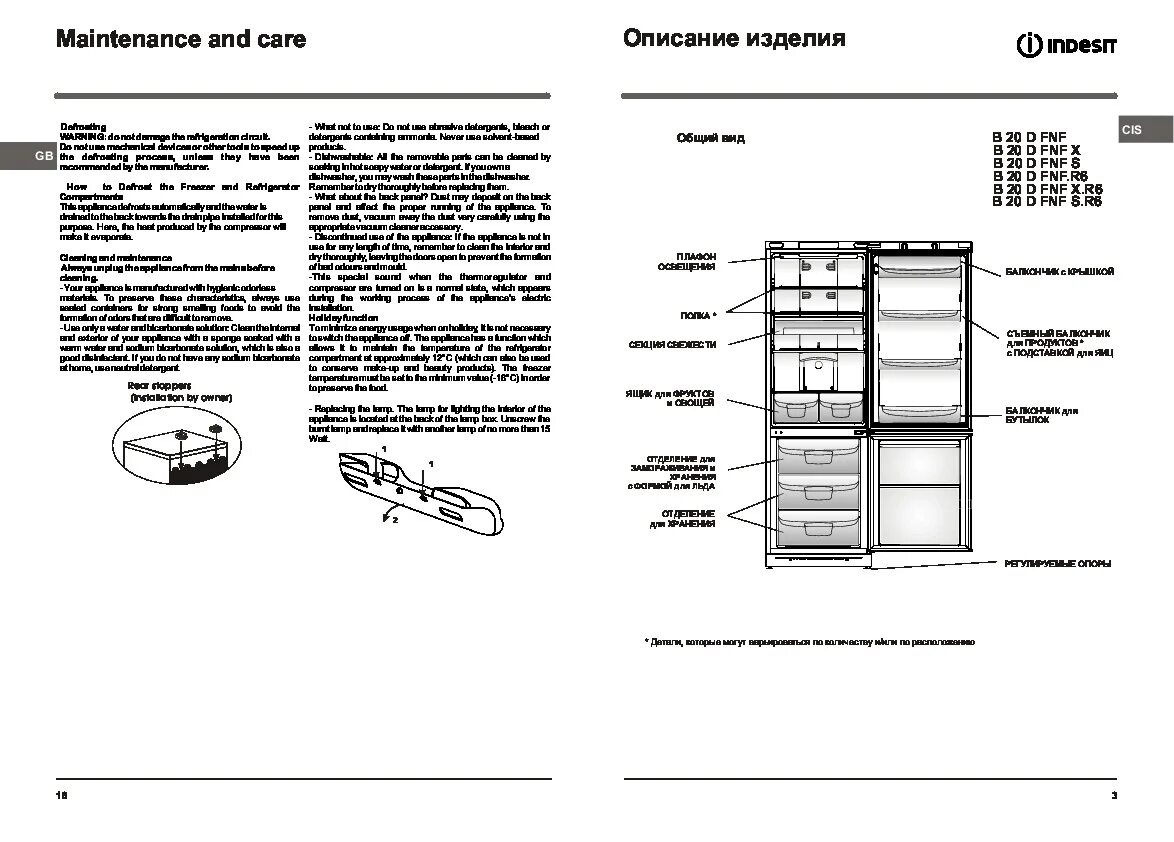 Эксплуатация холодильников индезит. Холодильник Индезит ноу Фрост инструкция.