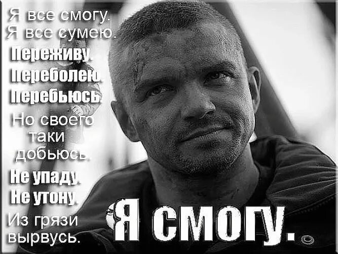 Не проси не унижайся. Не плачь не бойся не проси стихотворение. Не верь не бойся не проси стих. Принципы не бойся не проси.