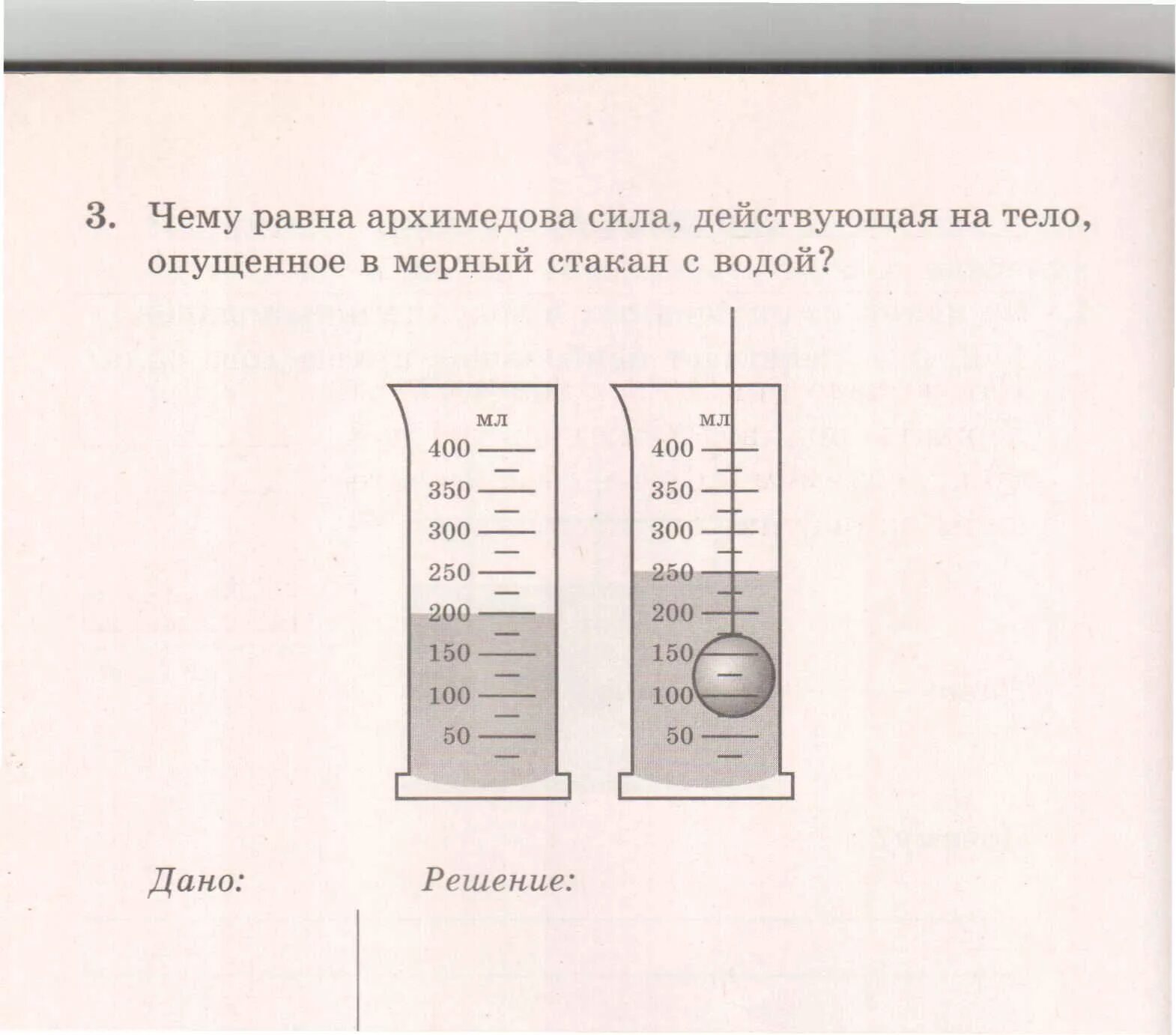 Тест 8 архимедова сила