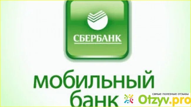 Мобильный банк фото. Оплата телефона через мобильный банк сбербанк. Плюсы мобильного банка. Как выглядит мобильный банк. Мобильный банк с телефона на карту.