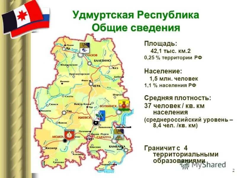 Средняя плотность пермского края. Плотность населения Удмуртской Республики. Карта населения Удмуртии. Республика Удмуртия карта граничит. Экономическая карта Удмуртии.