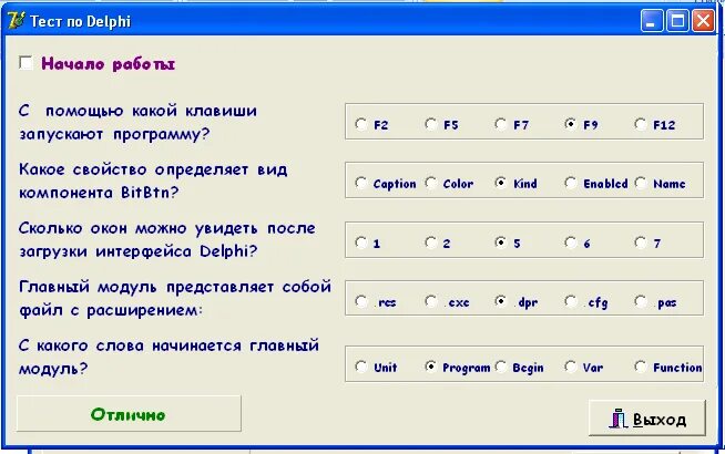 Программа тест говорит. Тест в Делфи. Программы для тестирования на DELPHI. Unit тесты в DELPHI. Создание программы тестирования на Делфи 7.