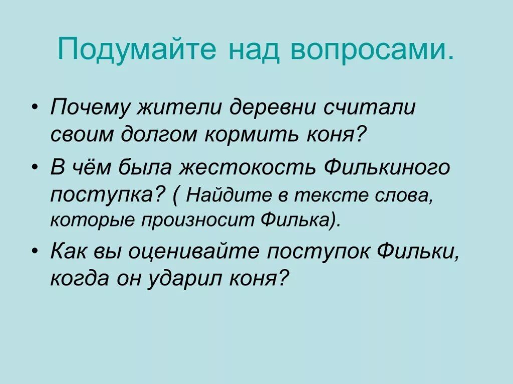 Вопросы теплый хлеб паустовский 5 класс. Вопросы по сказке теплый хлеб. Вопросы к теплый хлеб Паустовский. План рассказа теплый хлеб 5 класс. Вопросы к произведению теплый хлеб.