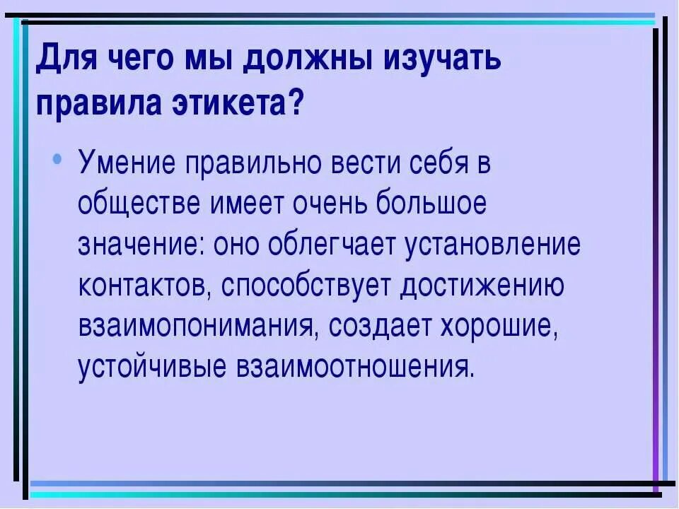 Правила этикета. Правила этики. Правила хорошего тона. Правила этикета примеры.