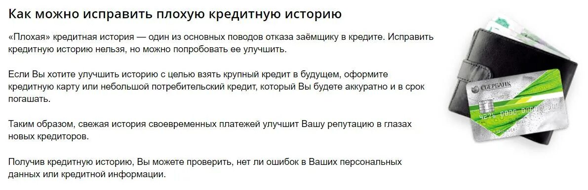 Дадут ли кредит если нет кредитной истории. Кредит исправить кредитную историю. как можно получить кредитную историю. как можно исправить кредитную историю. плохая кредитная история.