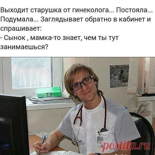 Имена гинекологов. Мемы про гинеколога. Имена гинекологов. Детский гинеколог. Гинеколог в политике.