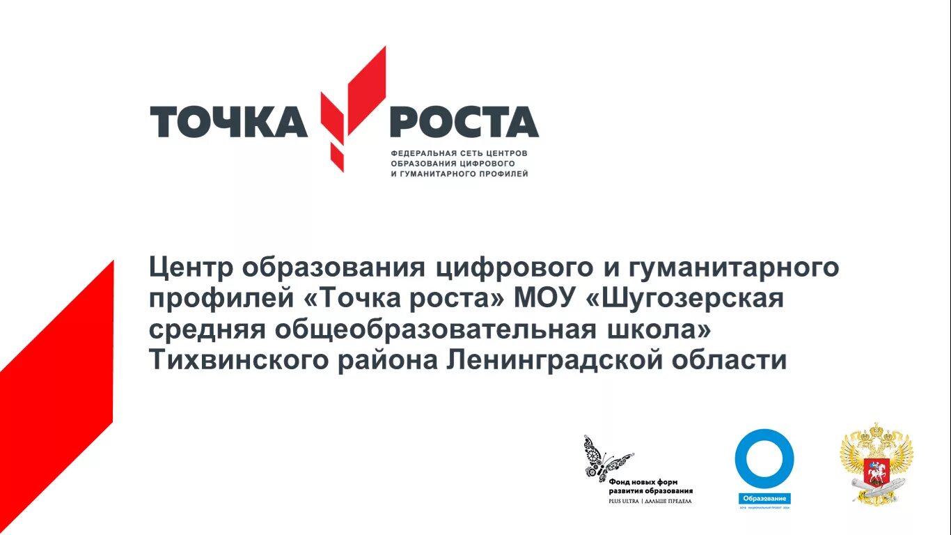 Центры гуманитарного и цифрового профилей. Точка роста самара школы. Центры гуманитарного и цифрового профилей. Центр точка роста логотип. Баннер точка роста.