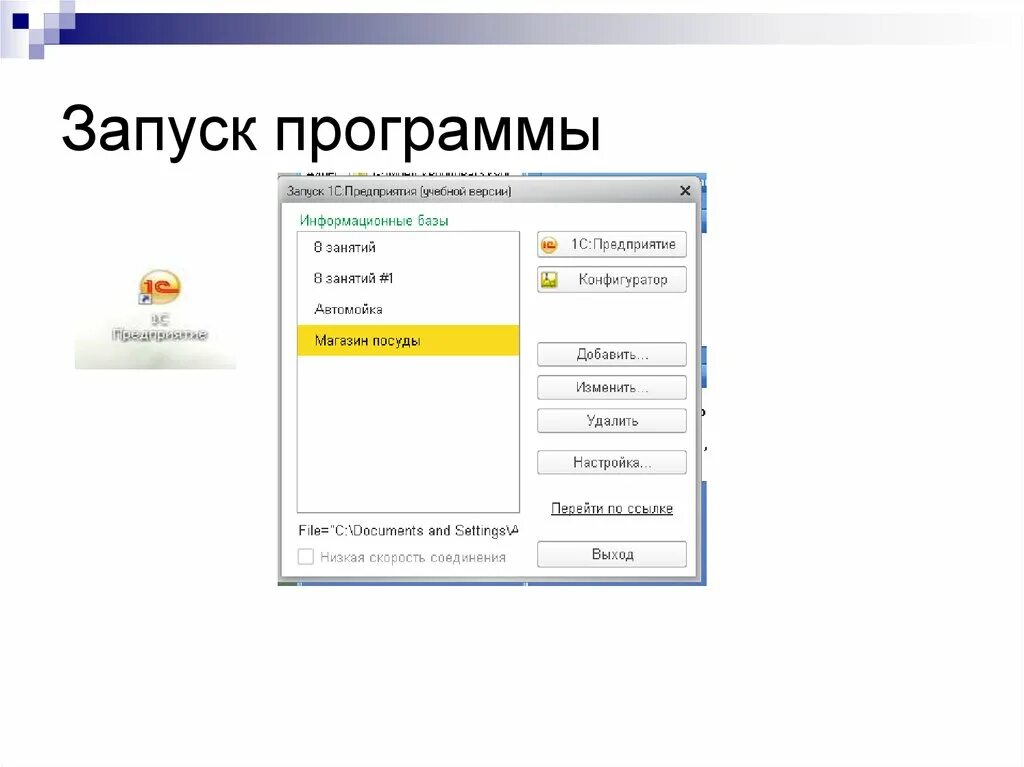 Программа 1 с это информационная система. Запуск 1с предприятия. Запуск программы 1с. Запуск программы 1с предприятие. Окно запуска программы 1с.