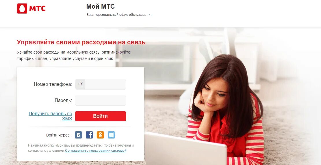 Amserver mts. Смс в личном кабинете мтс. Мгтс личный кабинет логин. Мтс. Amserver mts.
