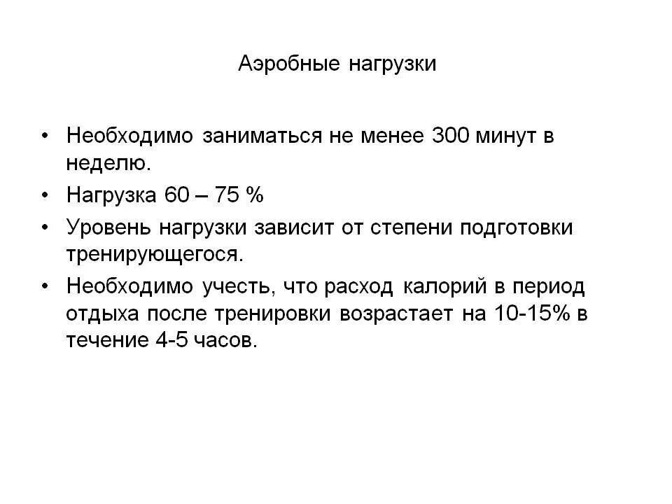 Аэробная нагрузка. Аэробные нагрузки что это такое примеры. Аэробная нагрузка и анаэробная нагрузка. Анаэробные нагрузки примеры. Примеры аэробных