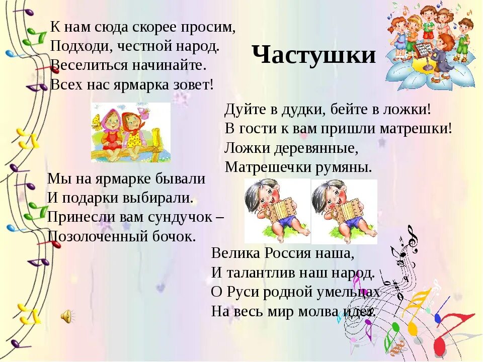 Музыка к частушкам. Народные частушки для детей. Русские народные частушки для детей. Чистушки. Русское народные свистушки.