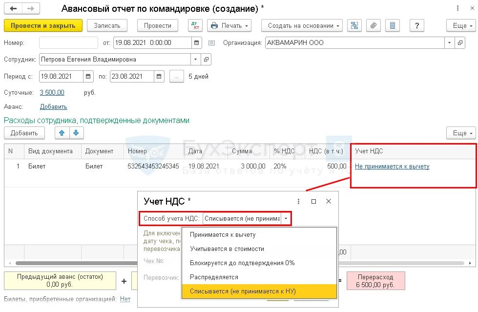 Выделенный ндс в чеке. Авансовый отчет с НДС. Авансовый отчет счета учета. Авансовый счет фактура в отчете НДС. Авансовый отчет по чекам.