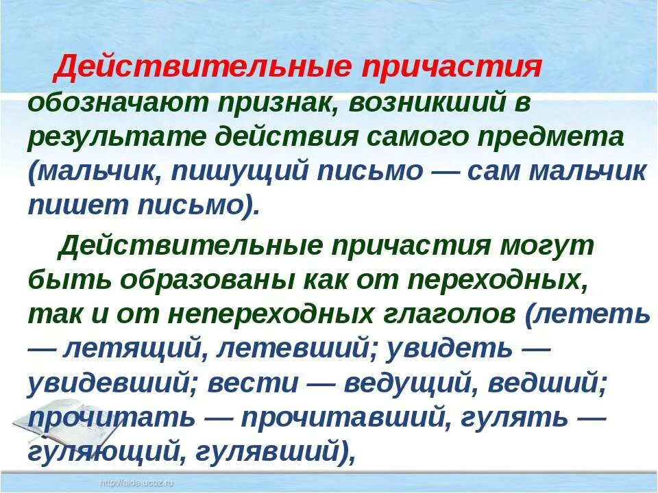 Действительное Причастие. Что обозначает Причастие. Что обозначает действительное Причастие. Причастия обозначают признак по действию и отвечают на вопросы. Общие признаки причастия