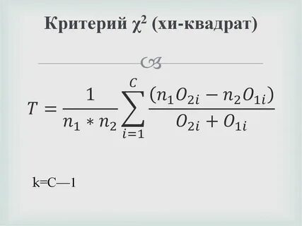 Критерий соответствия