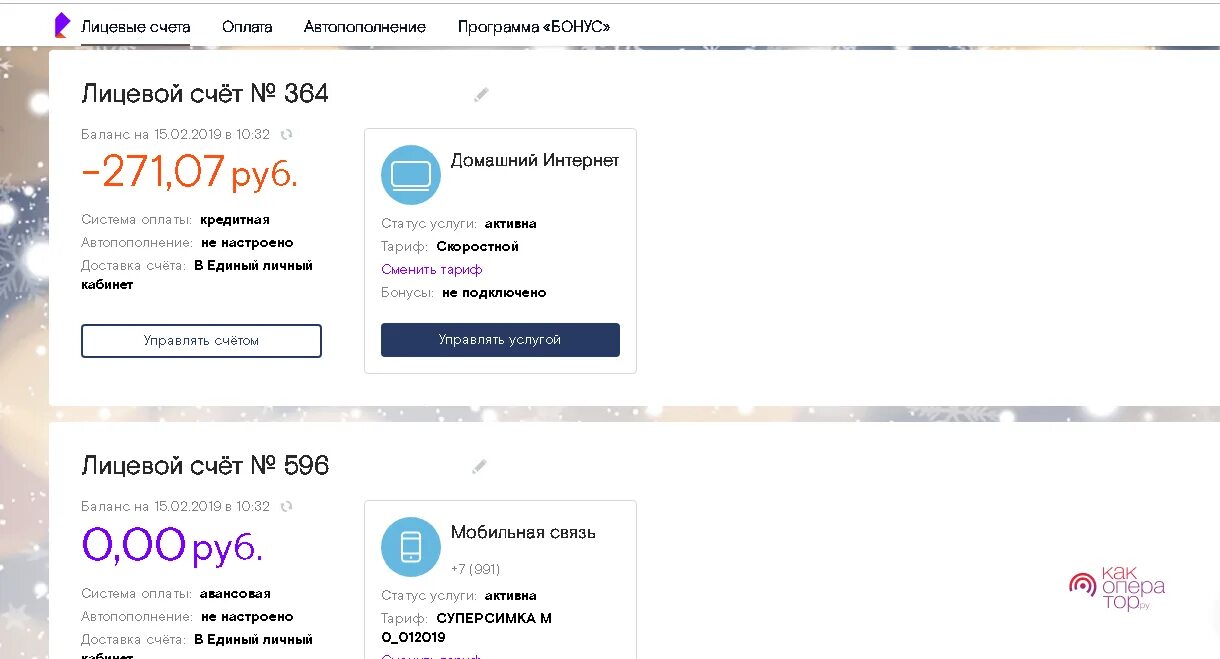 Задолженность домашнего телефона ростелеком. Ростелеком задолженность. Ростелеком задолженность по номеру телефона. Как узнать задолженность в Ростелекоме.