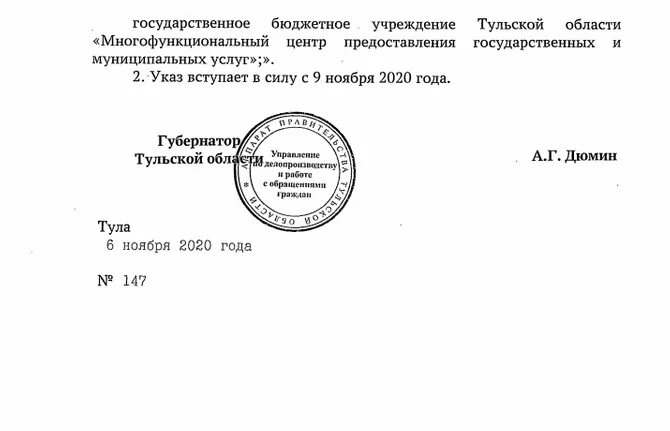 Указ губернатора. Указ губернатора Тульской обл. Дистанционка. Указ губернатора Тульской области по коронавирусу. Дополнение в указ.