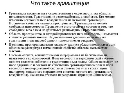 Гравитация значение