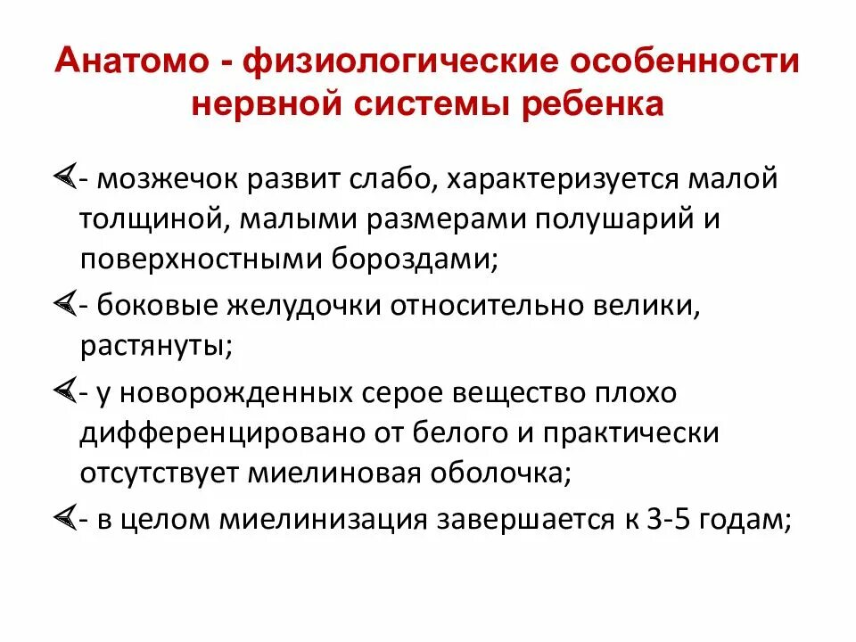 Анатомо физиологическая система. Афо нервной системы у детей. Афо нервной системы новорожденного ребенка. Анатомо-физиологические особенности нервной системы. Афо нервной системы и органов чувств у детей.