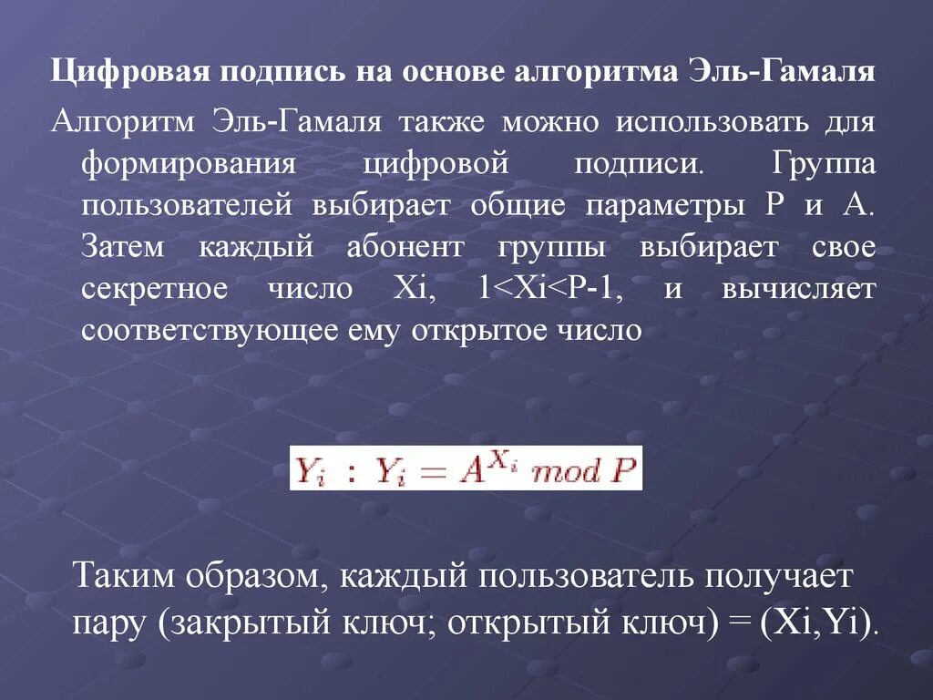 Шифр гамаля. Шифр гамаля