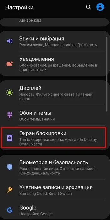 Блокировка во время разговора. Настройка экрана блокировки. Как отключить блокировку экрана на самсунге. Как убрать блокиратор экрана на самсунг. Блокировка телефона самсунг.