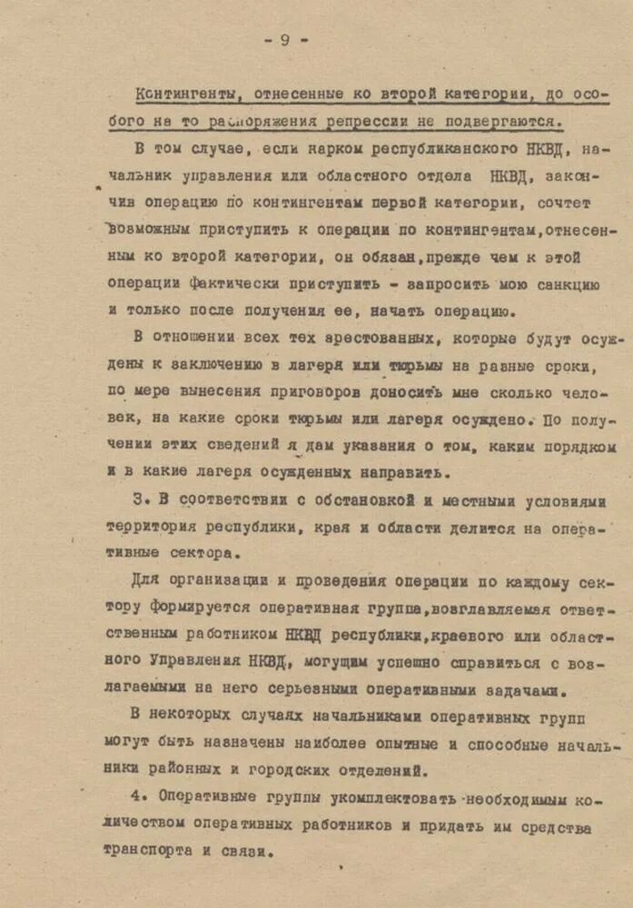 Приказ нквд 00447. Приказ Ежова 00447 от 30 июля 1937. Оперативный приказ народного комиссара внутренних дел СССР 00447. Приказ НКВД от 30.07.1937 00447. Оперативный приказ народного комиссара внутренних дел с.с.с.р. № 00447.