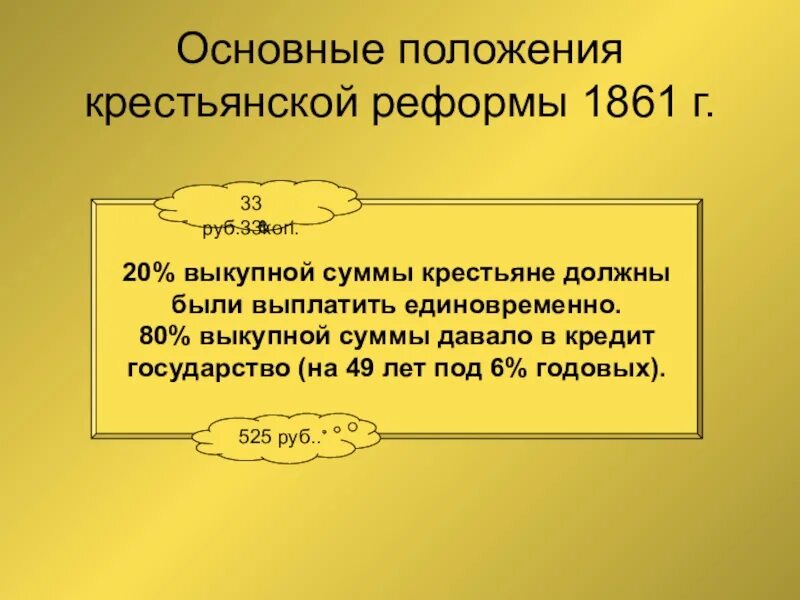 Основные положения крестьянской реформы 1861 г. Основные положения крестьянской реформы 1861. Положения крестьянской реформы 1861 года. Основные положения крестьянской реформы 1861 года. Крестьянская реформа 19 века