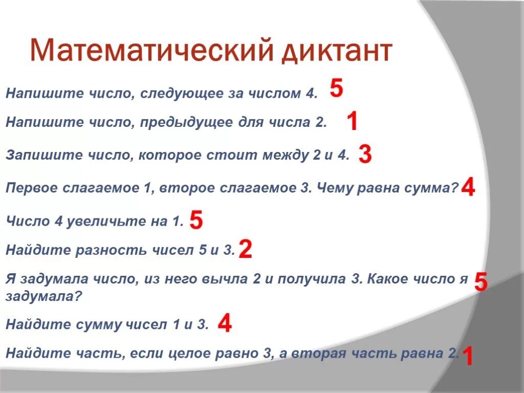 Написать 2 числа равных данному. Математические диктанты. Математический диктант 1 класс. Задания для математического диктанта. Задание предыдущее и последующее число.