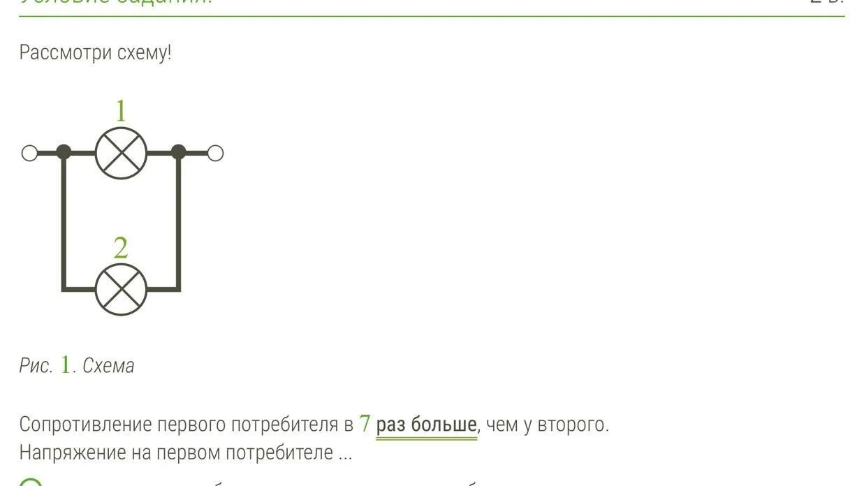 Сопротивление одного потребителя. Рассмотрите схему сопротивление первого потребителя в 9 раз. Рассмотри схему сопротивление первого потребителя в 17 раз больше. Сопротивление первого потребителя в 14 раз больше чем у второго.