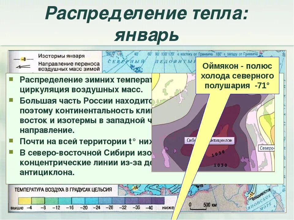 Изменение температуры в россии. Распределение тепла и влаги. Распределение тепла по территории России. Закономерности распределения тепла и влаги на территории России. Закономерности распределения тепла.