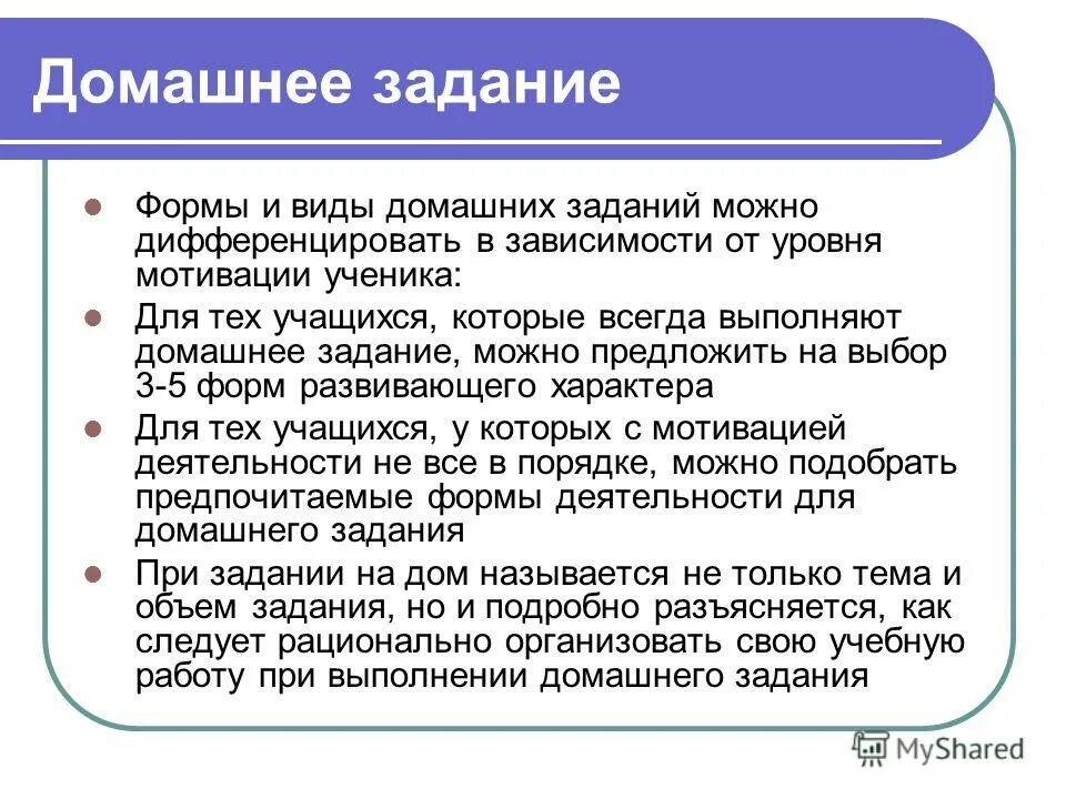 записывать домашнее задание в дневник. домашнее задание можно. организация выполнения домашнего задания. виды домашней работы. домашнее задание можно.