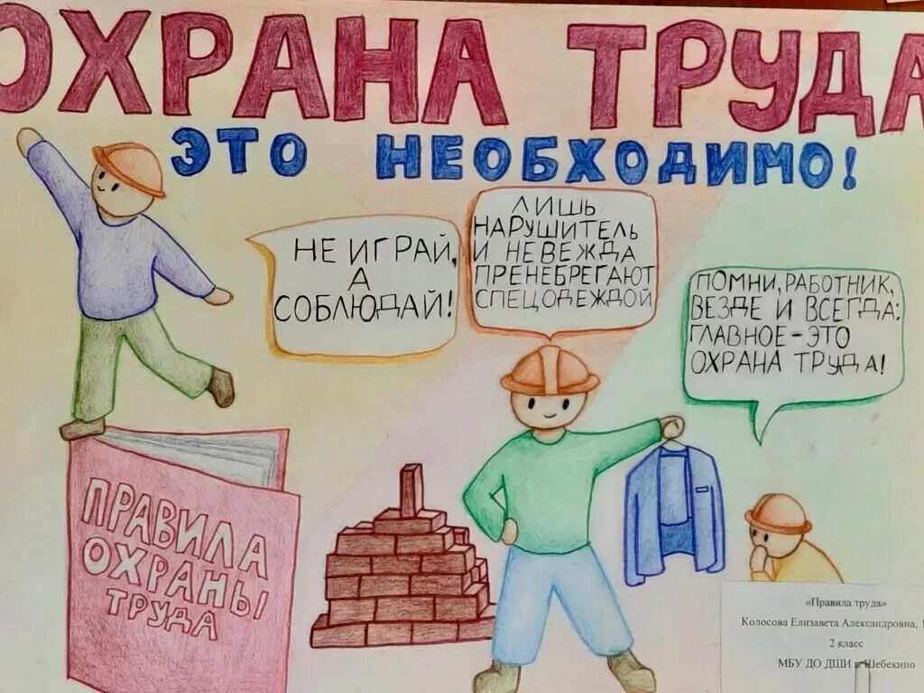 4 класс охраны труда