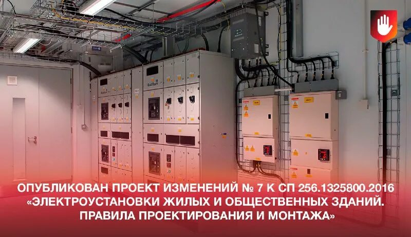 пуэ электрооборудование жилых и общественных зданий. сп 256. электрические сети и установки напряжением выше 0,38 кв. санпин для рентгеновских кабинетов. электромонтажник электросетей и электрооборудования.