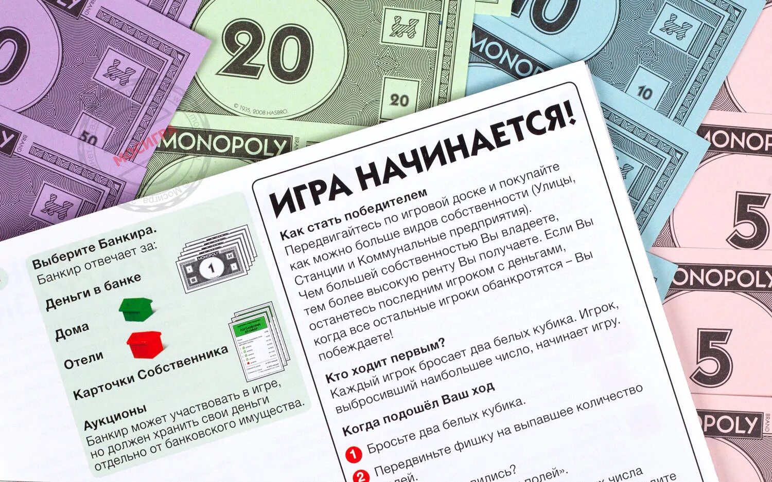 Как раздавать деньги в монополии. Правила монополии. мегаполия правила игры. правила монополии классическая. монополия правила настольной.