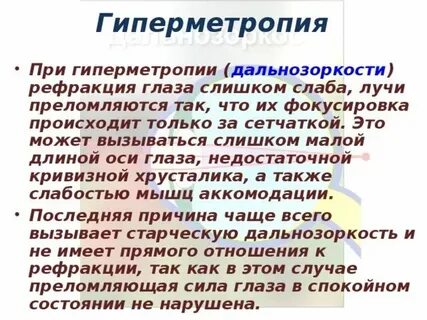 Гиперметропия слабой степени мкб