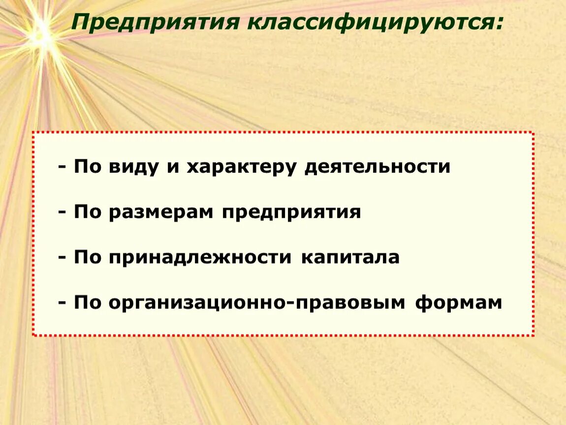 Характер деятельности предприятия. Характер деятельности организации это. Характер деятельности производства