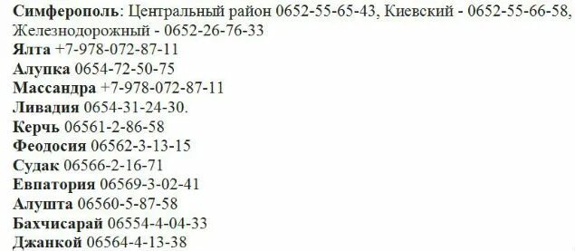 Горячая линия УФМС Крыма. Горячая линия ФМС Крым. Номер телефона горячей линии Аксенова. Миграционная служба Крыма горячая линия. Номер телефона горячей линии сахарова